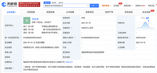 寧德時代進軍電子元器件制造，屏南時代電子科技公司正式成立